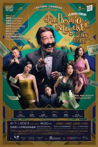 hkgo limpresario poster