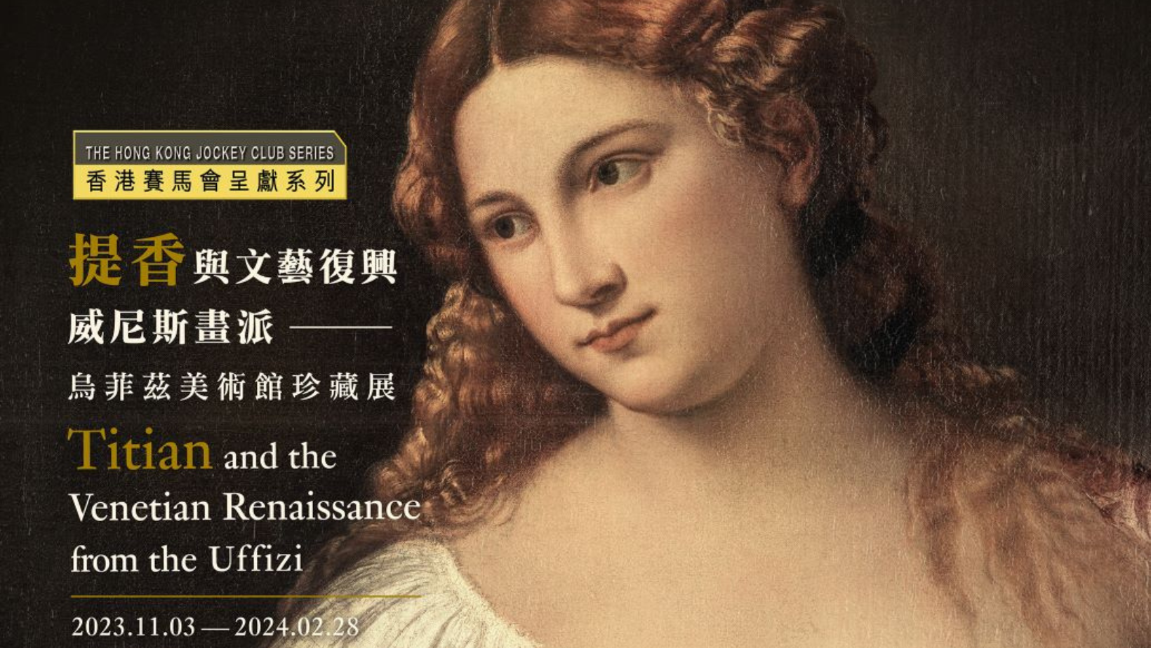 The Hong Kong Jockey Club Series: Titian and the Venetian Renaissance from the Uffizi