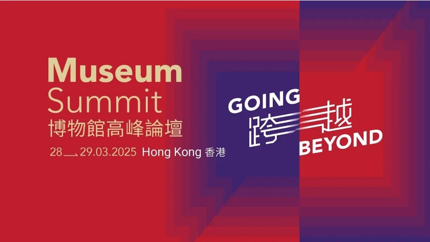 Museum Summit 2025 – FREE EVENT