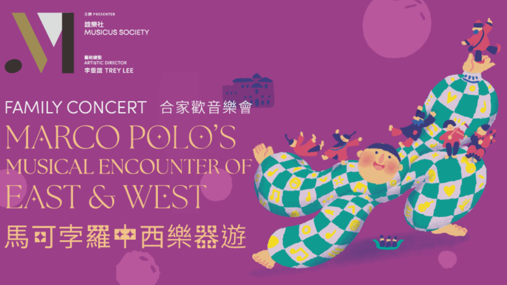 Musicus Fest 2025 – Family Concert: Marco Polo’s Musical Encounter of East and West