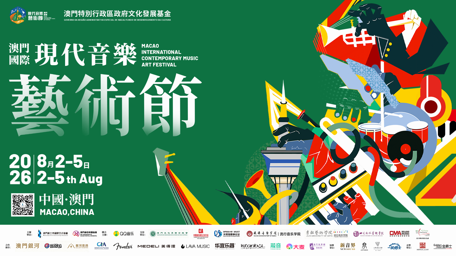 2nd Macau International Contemporary Music Art Festival – PAID EVENT