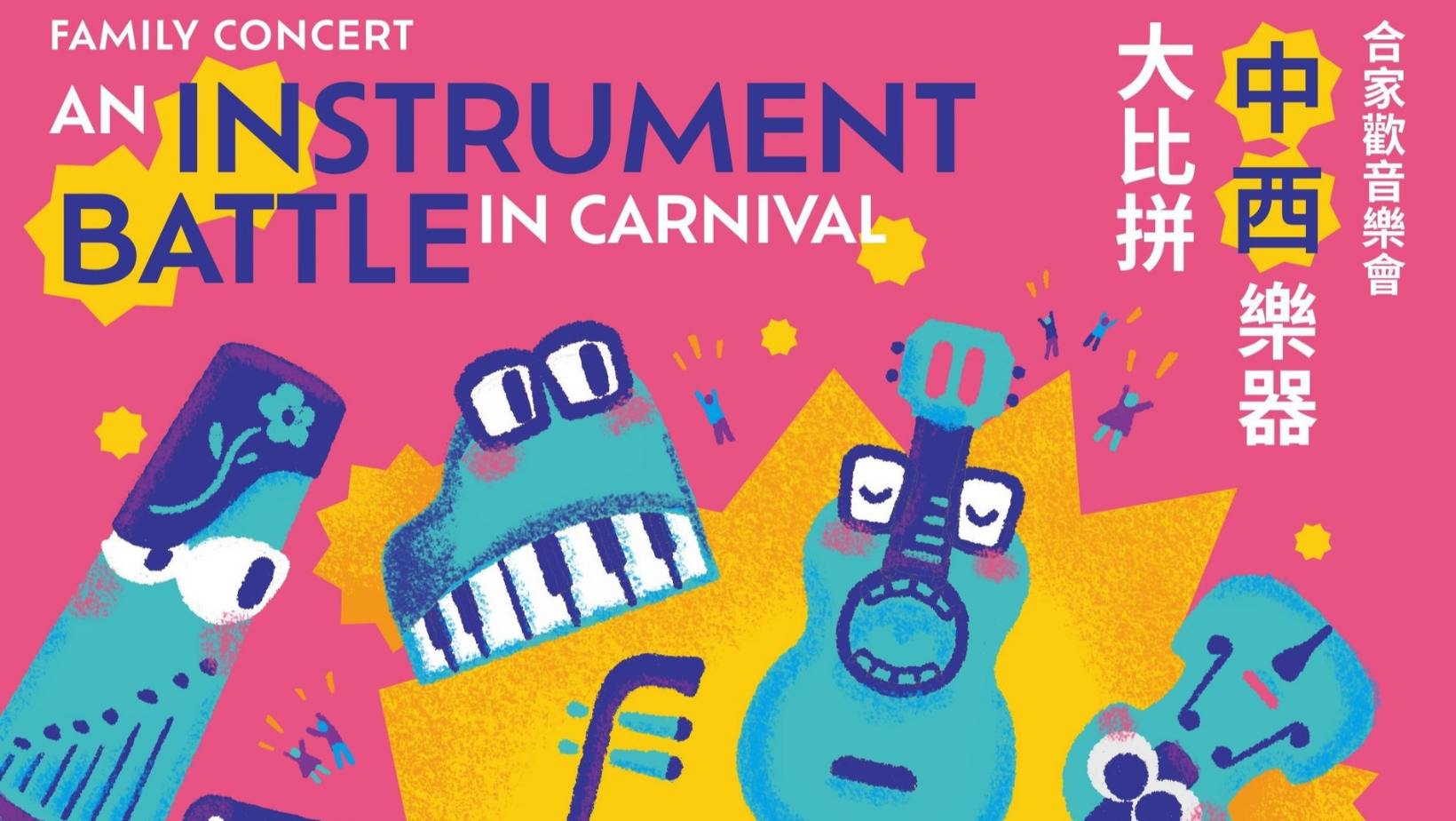 Musicus Fest 2026 – Family Concert: An Instrument Battle in Carnival